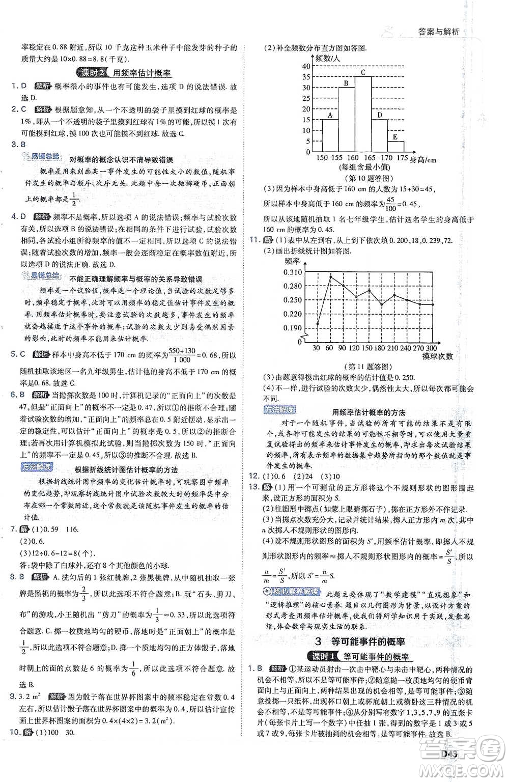 開明出版社2021少年班初中數(shù)學(xué)七年級下冊北師大版參考答案