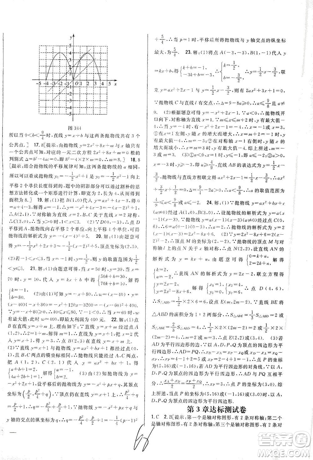 吉林人民出版社2021全科王同步課時(shí)練習(xí)測(cè)試卷數(shù)學(xué)九年級(jí)下冊(cè)新課標(biāo)北師版答案