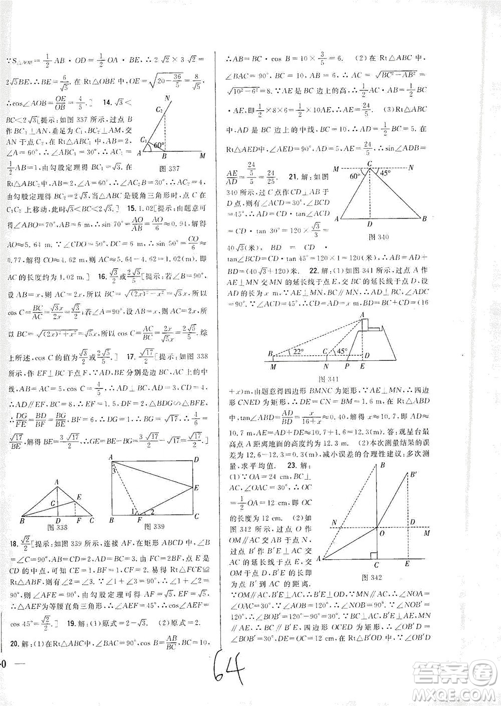 吉林人民出版社2021全科王同步課時(shí)練習(xí)測(cè)試卷數(shù)學(xué)九年級(jí)下冊(cè)新課標(biāo)北師版答案