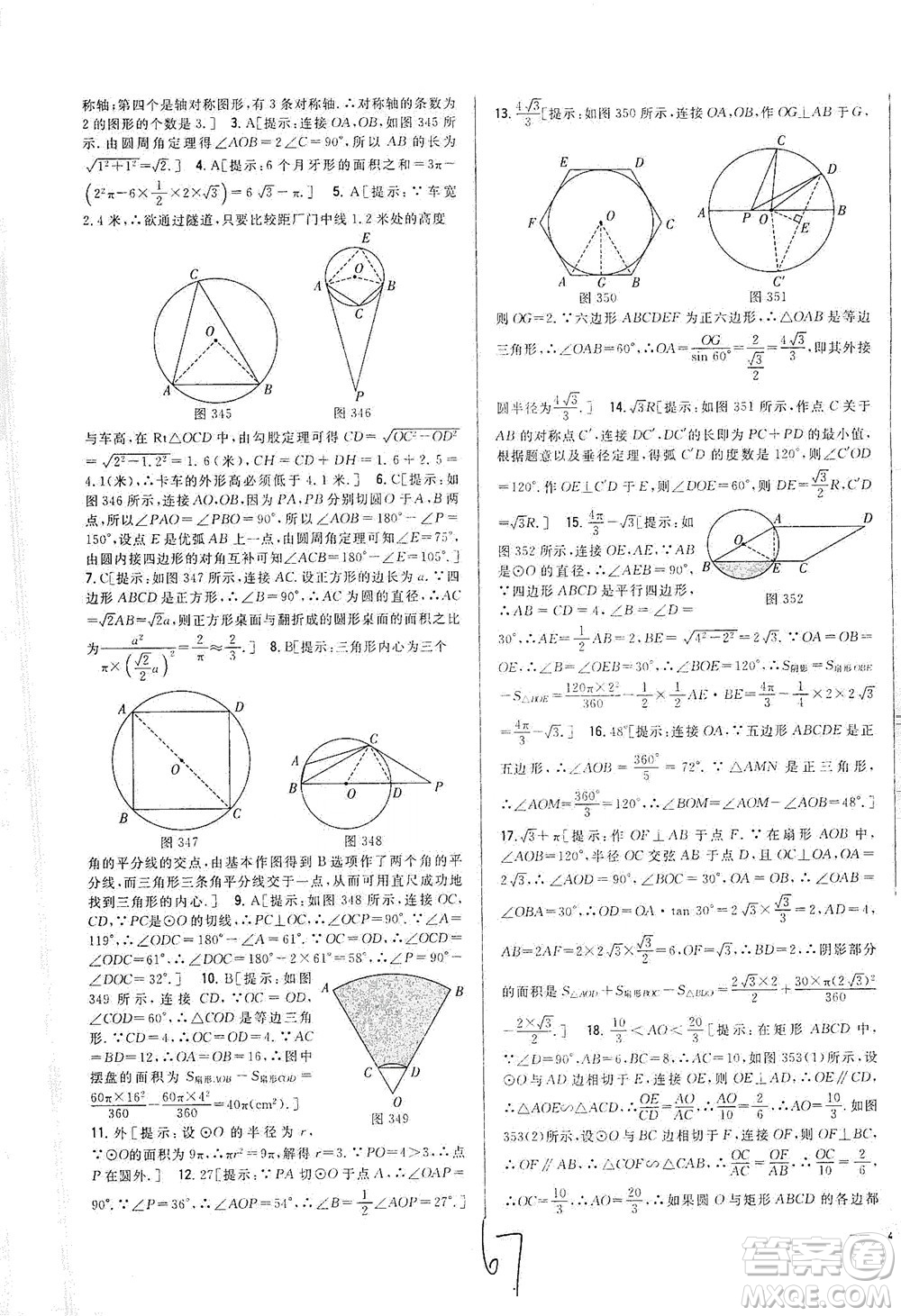 吉林人民出版社2021全科王同步課時(shí)練習(xí)測(cè)試卷數(shù)學(xué)九年級(jí)下冊(cè)新課標(biāo)北師版答案