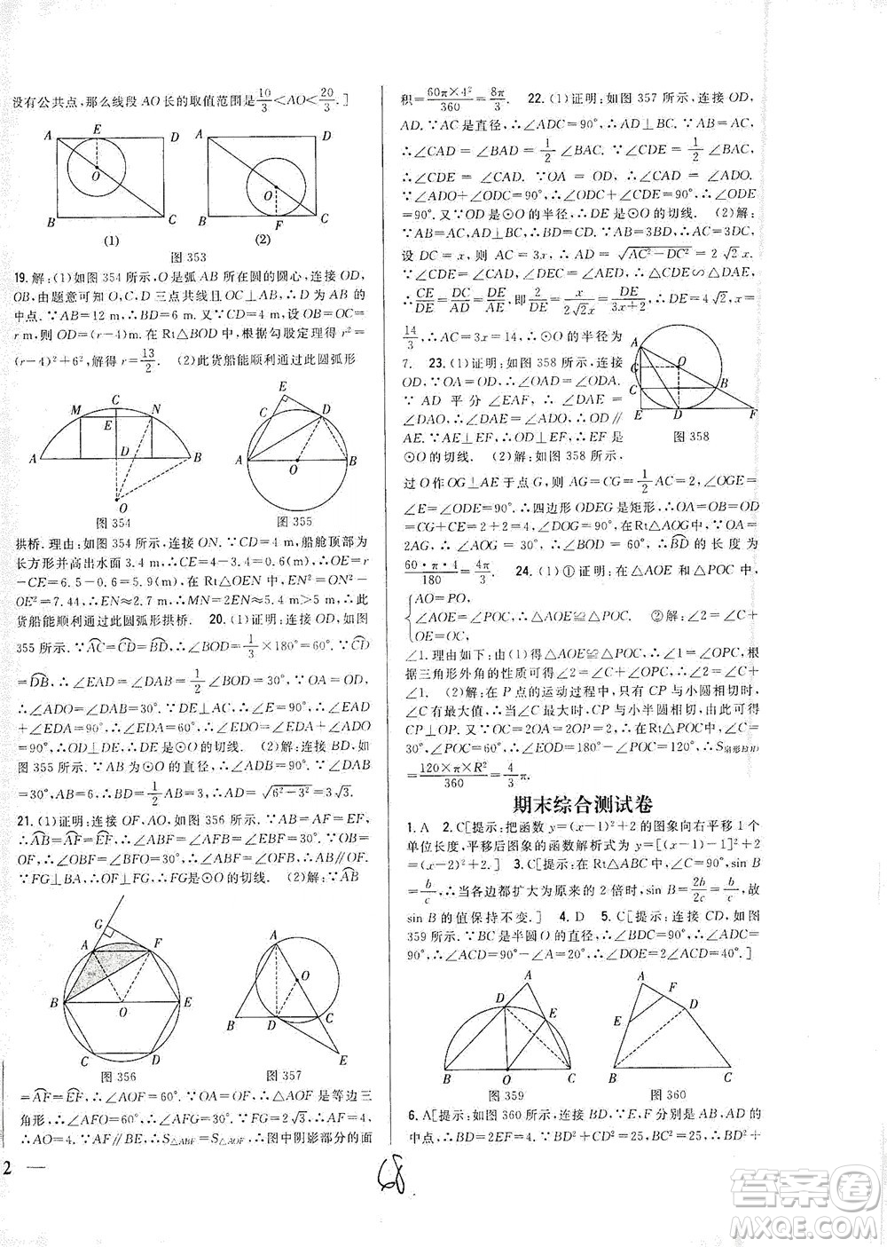 吉林人民出版社2021全科王同步課時(shí)練習(xí)測(cè)試卷數(shù)學(xué)九年級(jí)下冊(cè)新課標(biāo)北師版答案