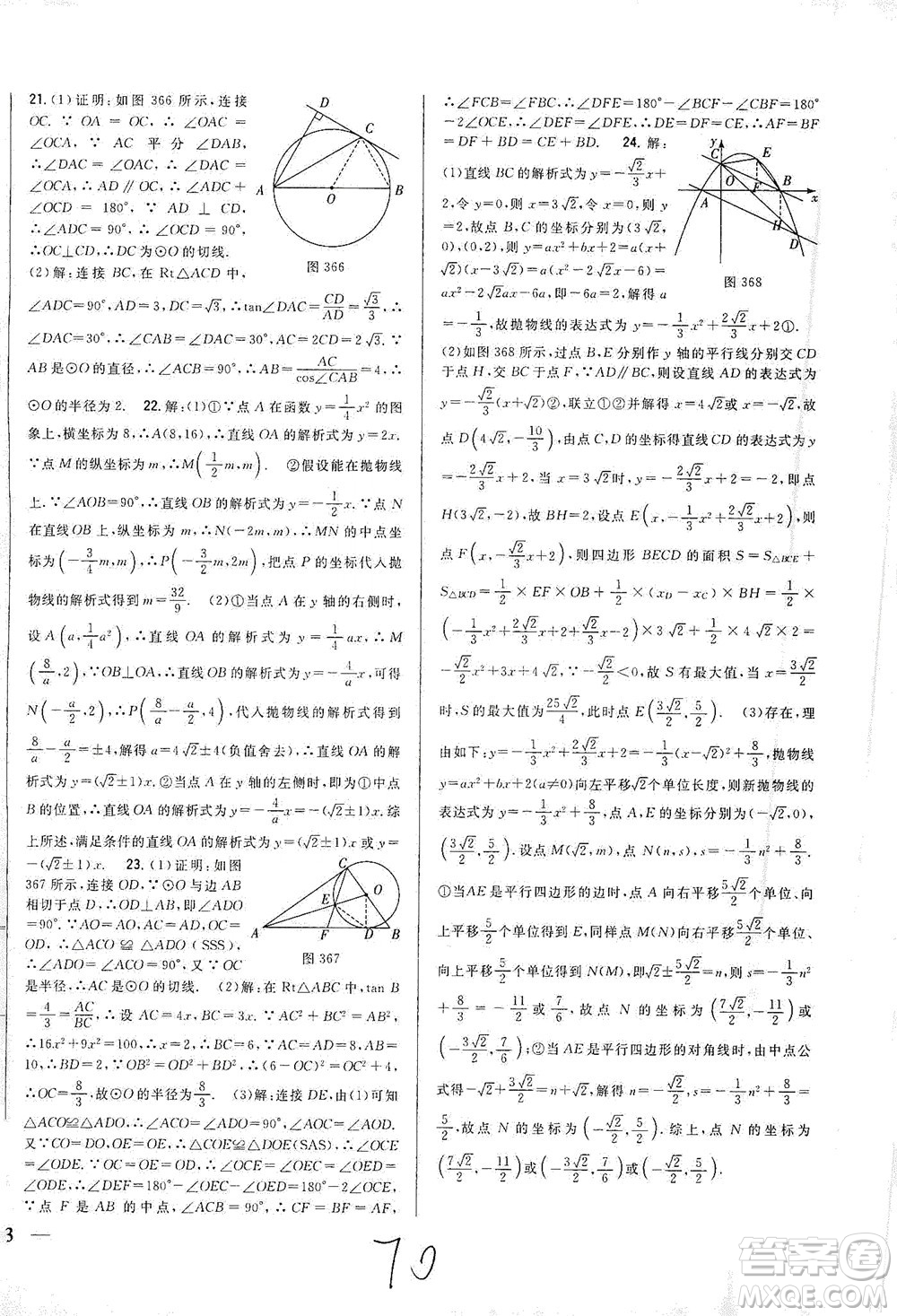 吉林人民出版社2021全科王同步課時(shí)練習(xí)測(cè)試卷數(shù)學(xué)九年級(jí)下冊(cè)新課標(biāo)北師版答案