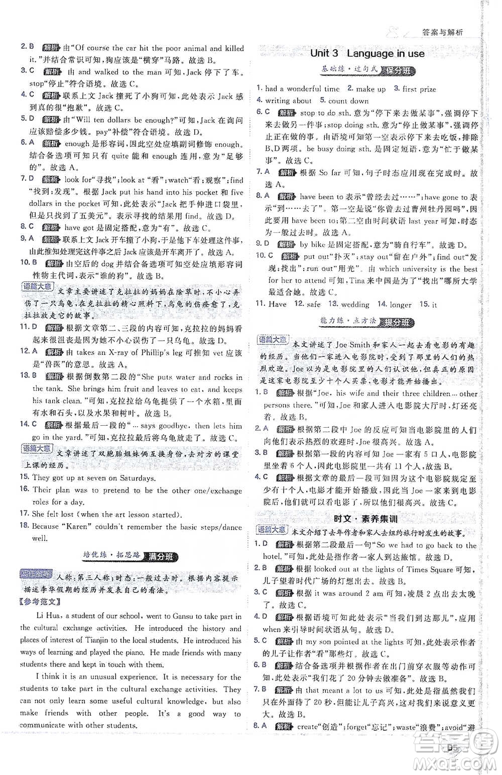 開(kāi)明出版社2021少年班初中英語(yǔ)八年級(jí)下冊(cè)外研版參考答案