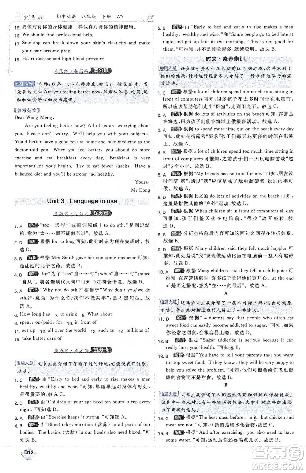 開(kāi)明出版社2021少年班初中英語(yǔ)八年級(jí)下冊(cè)外研版參考答案