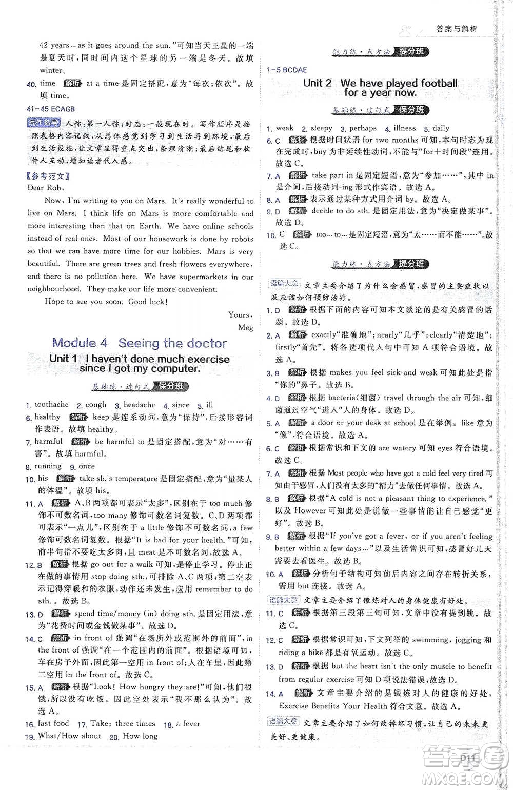 開(kāi)明出版社2021少年班初中英語(yǔ)八年級(jí)下冊(cè)外研版參考答案