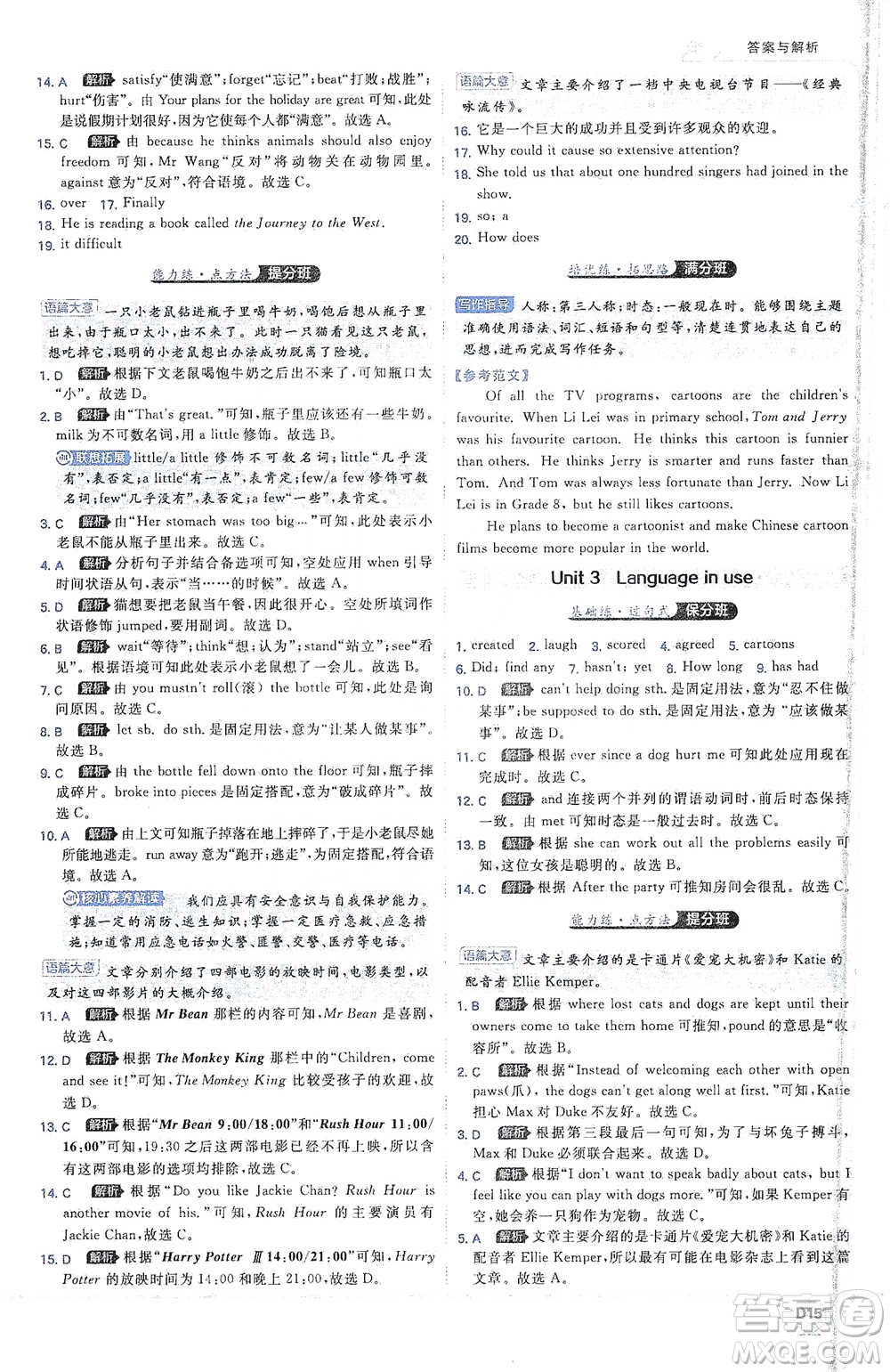 開(kāi)明出版社2021少年班初中英語(yǔ)八年級(jí)下冊(cè)外研版參考答案