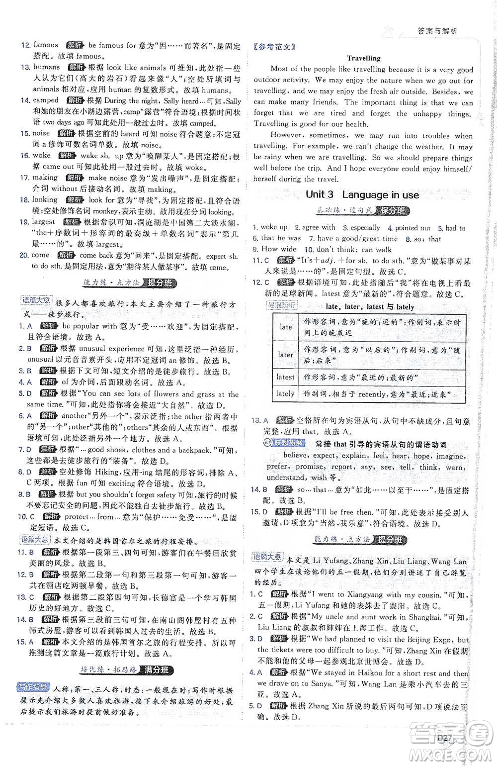 開(kāi)明出版社2021少年班初中英語(yǔ)八年級(jí)下冊(cè)外研版參考答案