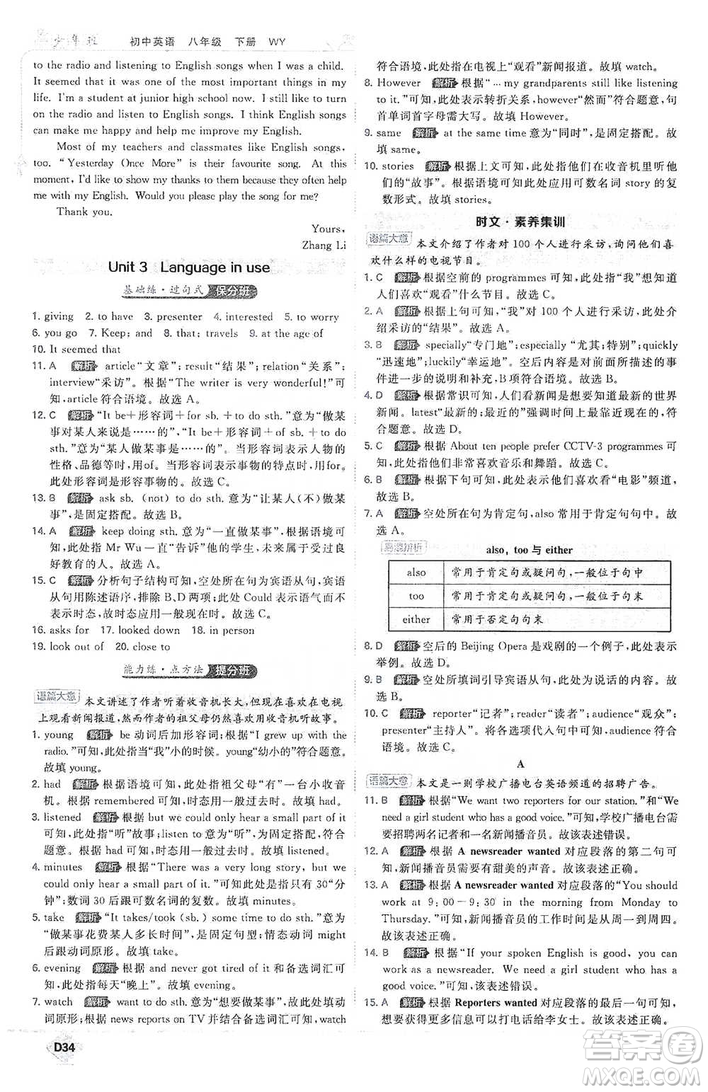 開(kāi)明出版社2021少年班初中英語(yǔ)八年級(jí)下冊(cè)外研版參考答案