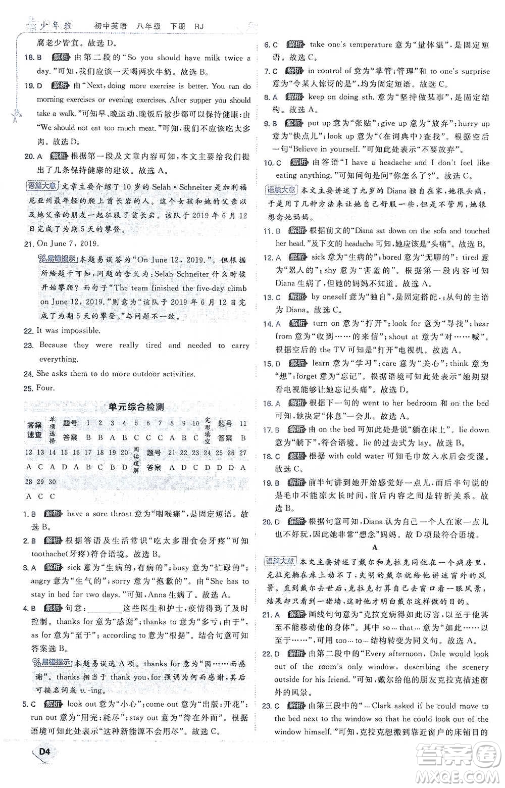 開明出版社2021少年班初中英語八年級下冊人教版參考答案