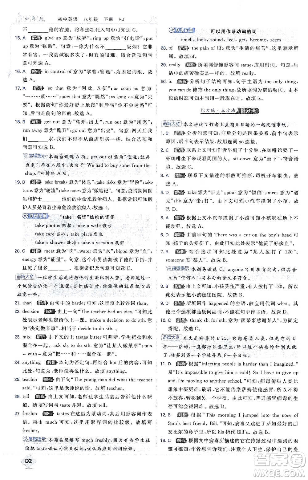 開明出版社2021少年班初中英語八年級下冊人教版參考答案