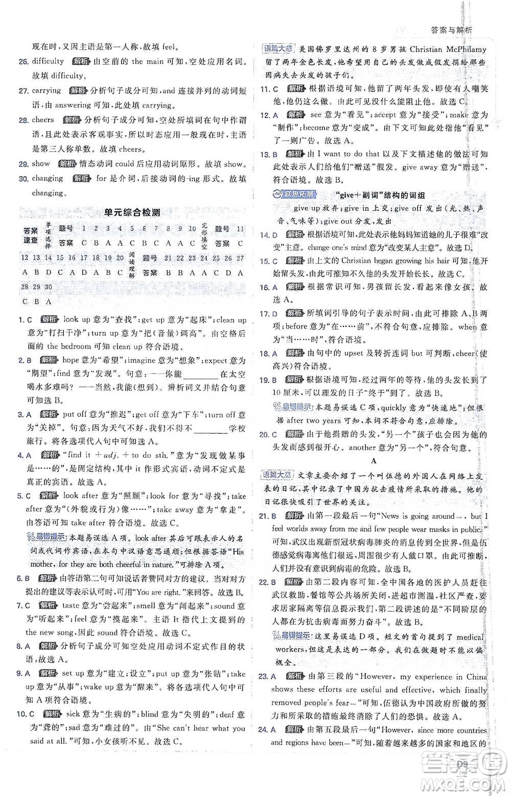 開明出版社2021少年班初中英語八年級下冊人教版參考答案