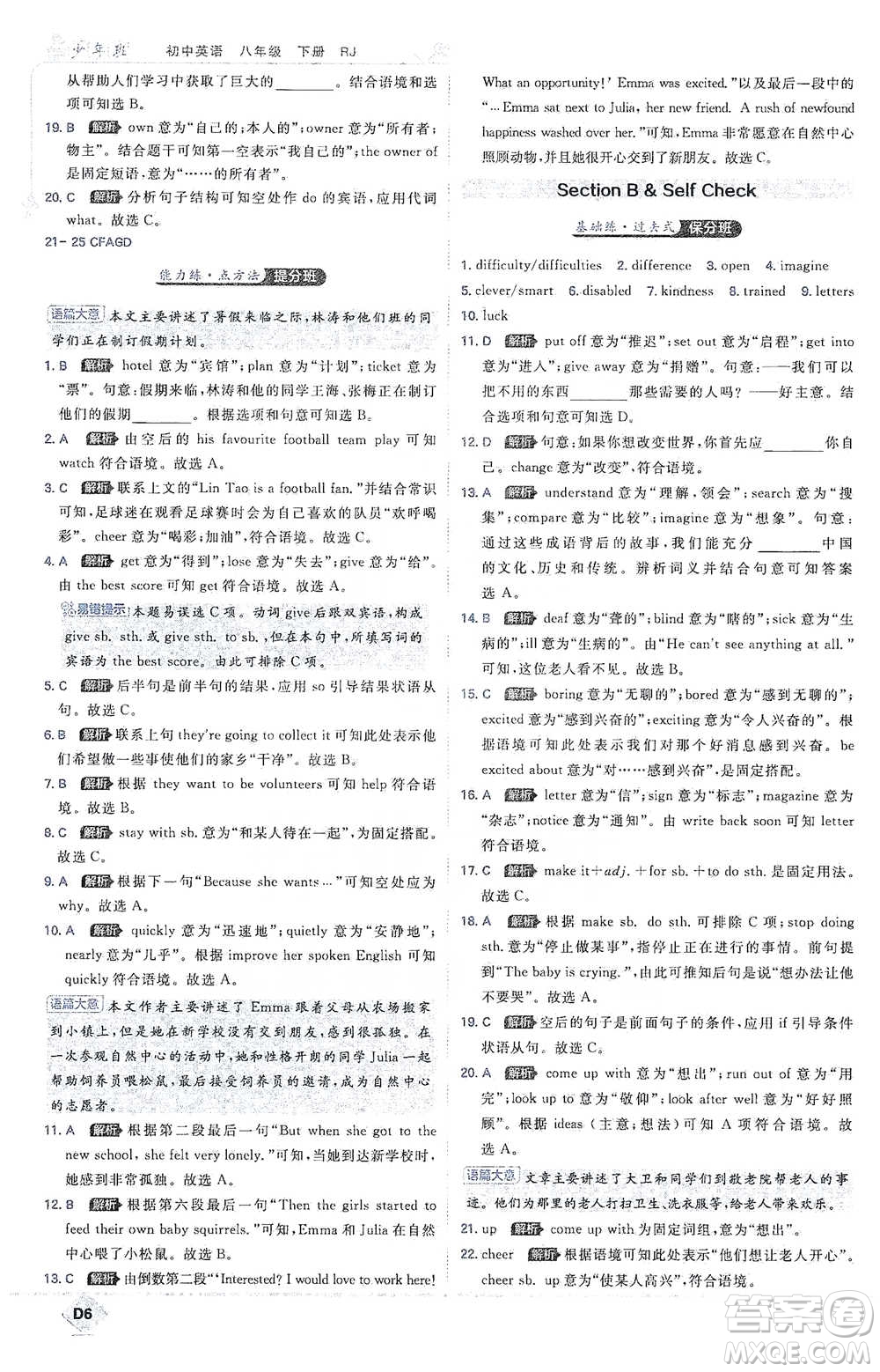 開明出版社2021少年班初中英語八年級下冊人教版參考答案