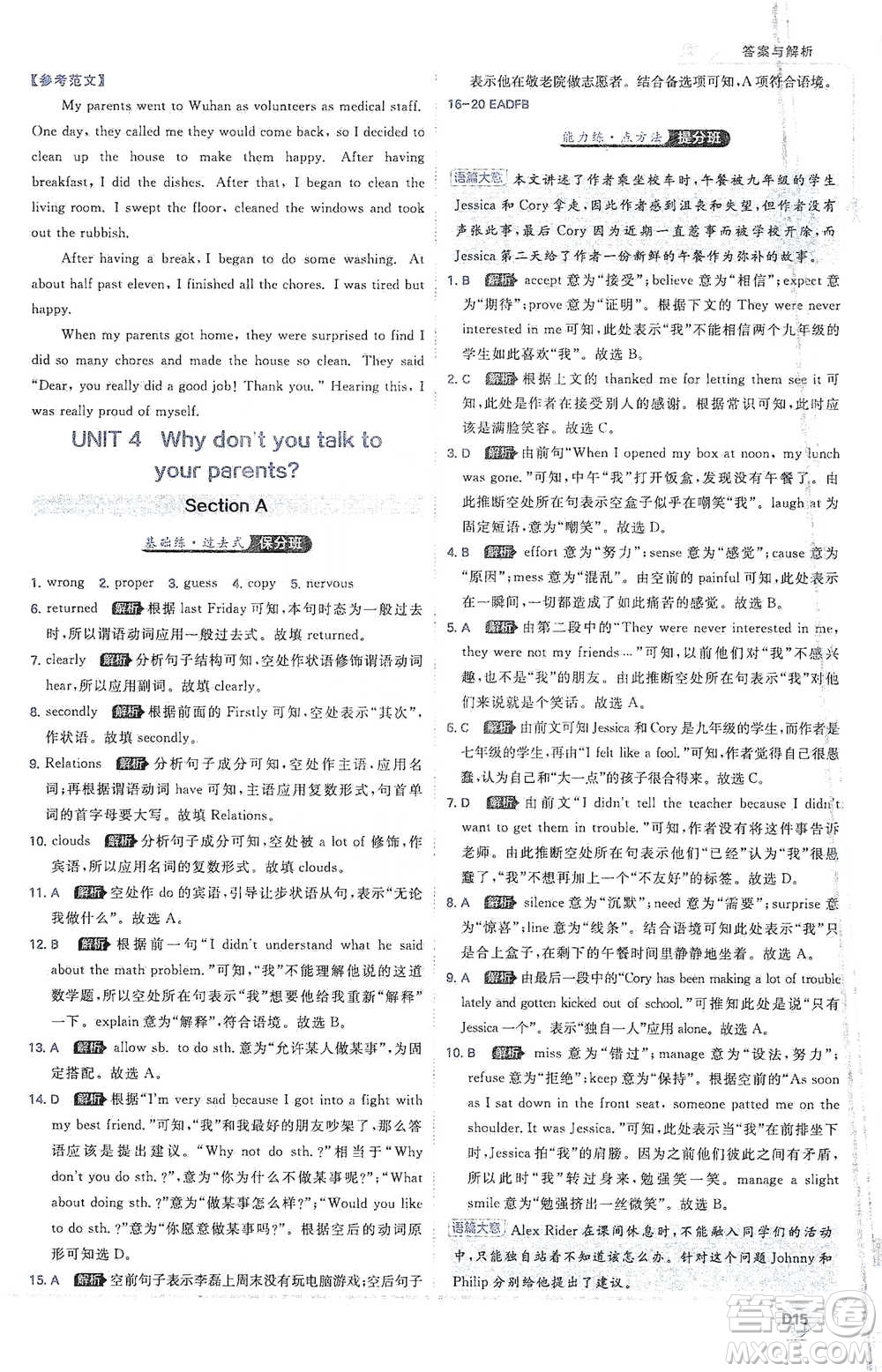 開明出版社2021少年班初中英語八年級下冊人教版參考答案