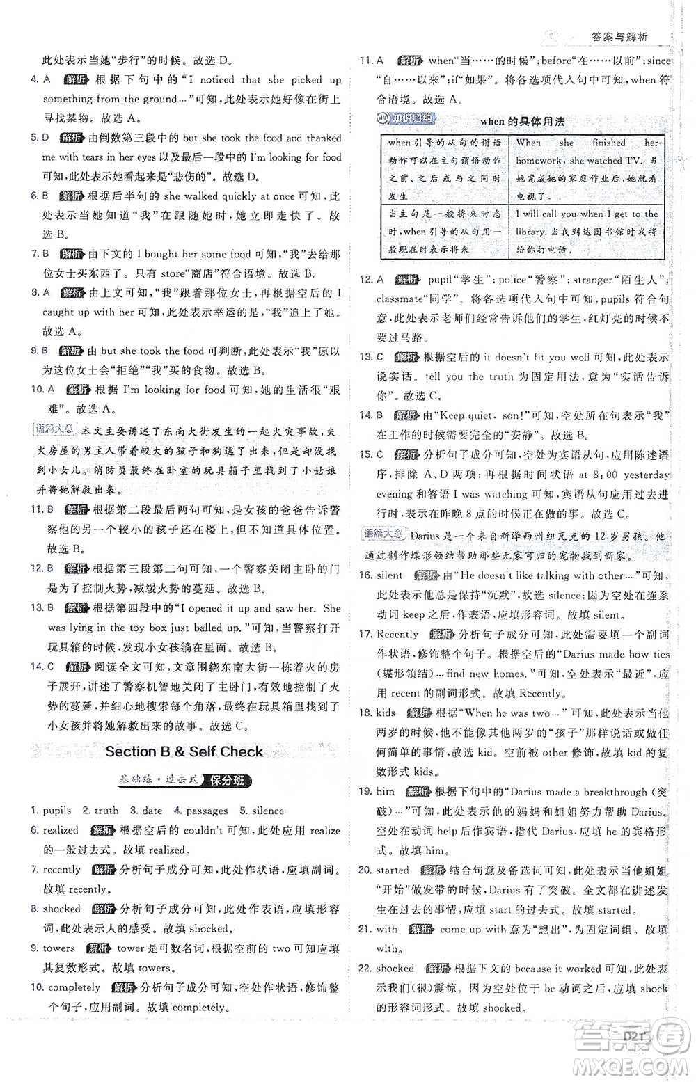 開明出版社2021少年班初中英語八年級下冊人教版參考答案