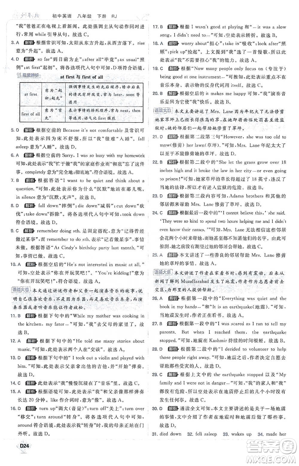 開明出版社2021少年班初中英語八年級下冊人教版參考答案