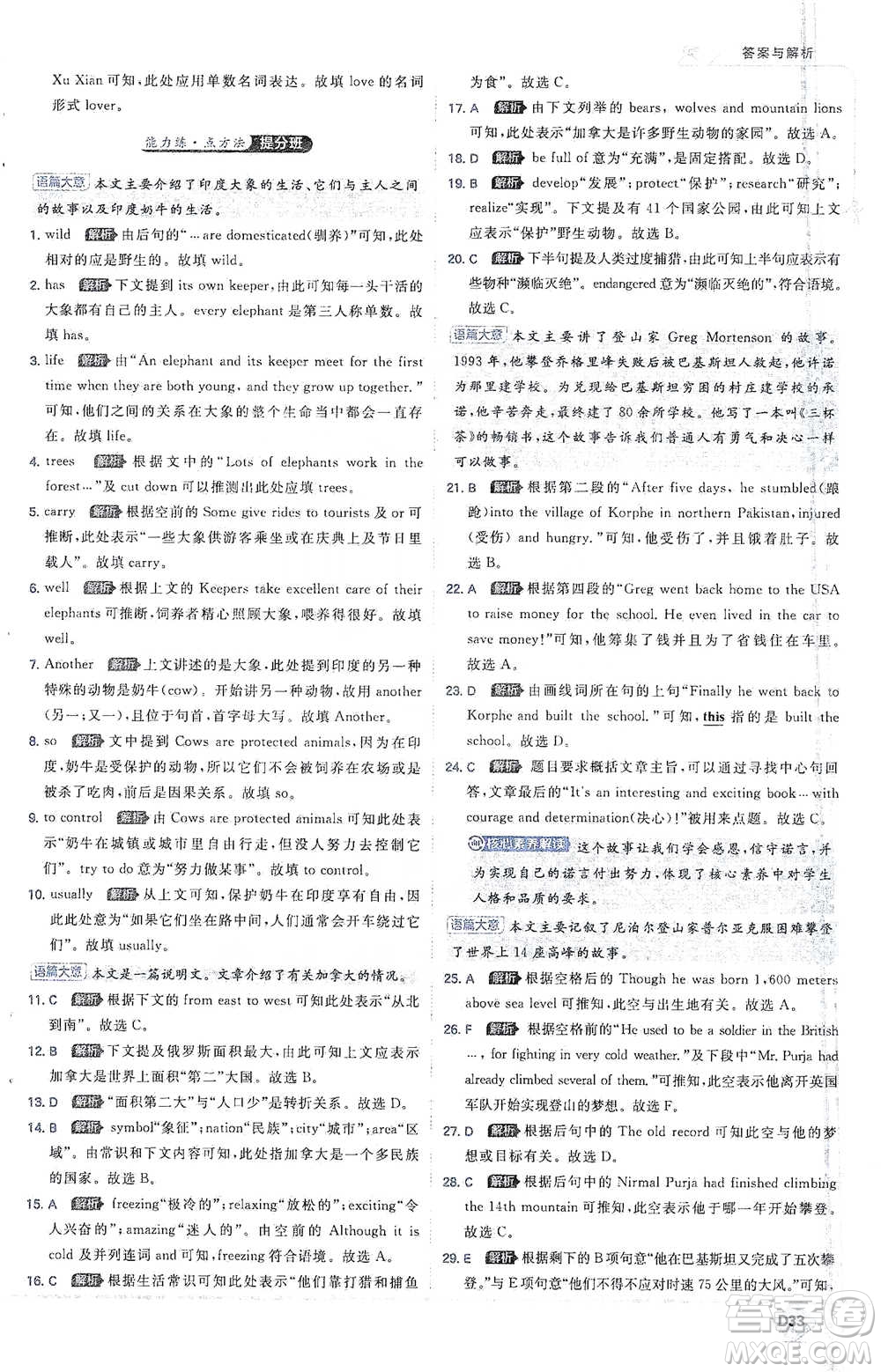 開明出版社2021少年班初中英語八年級下冊人教版參考答案