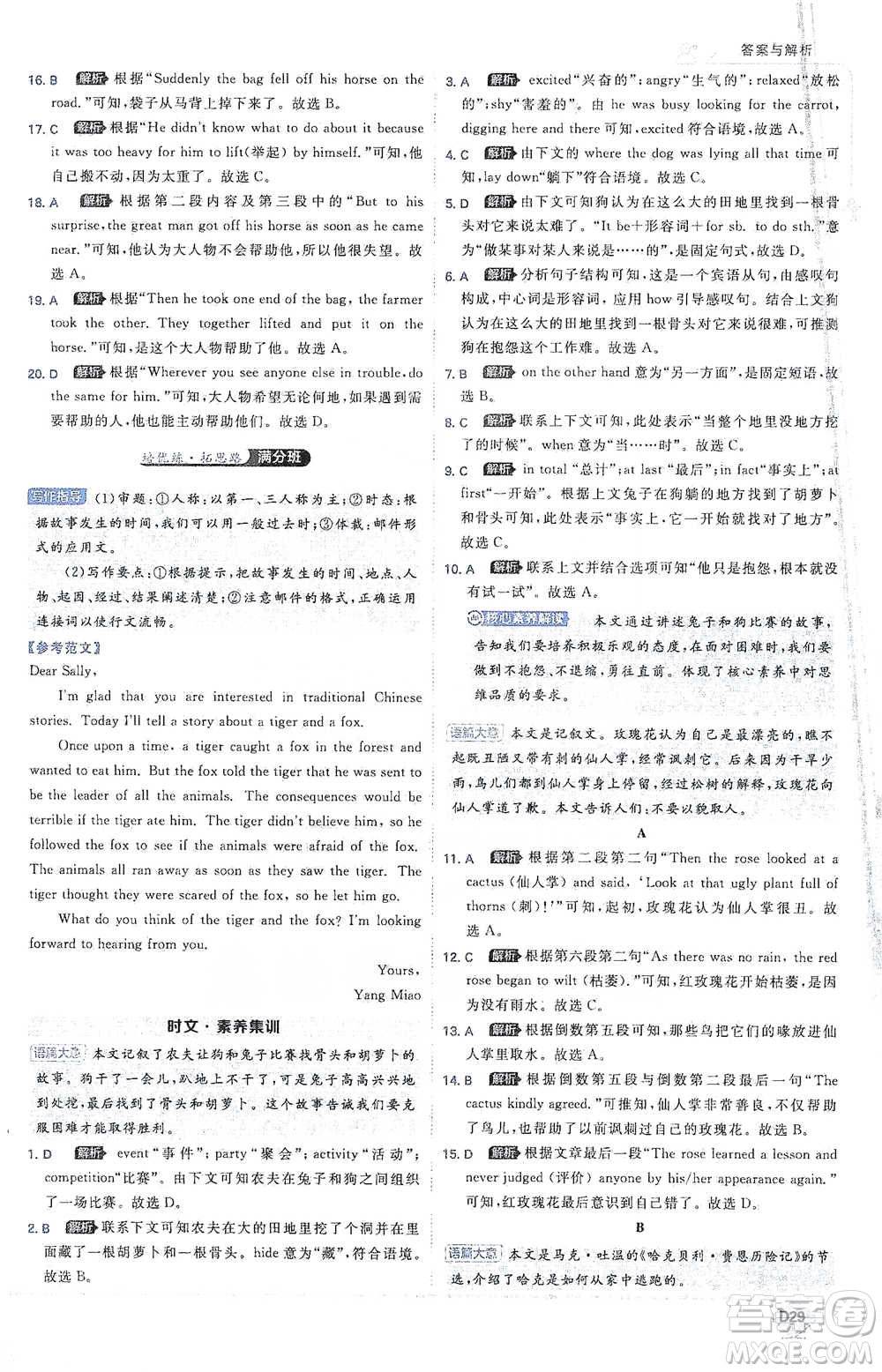 開明出版社2021少年班初中英語八年級下冊人教版參考答案