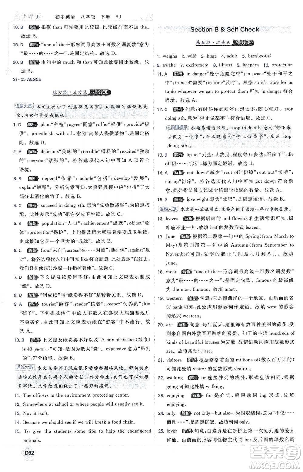 開明出版社2021少年班初中英語八年級下冊人教版參考答案