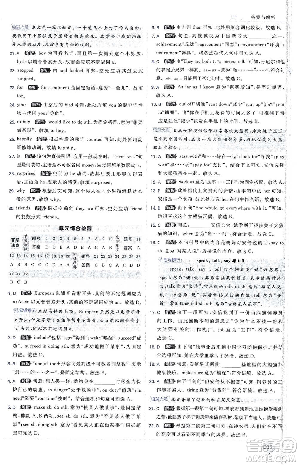 開明出版社2021少年班初中英語八年級下冊人教版參考答案