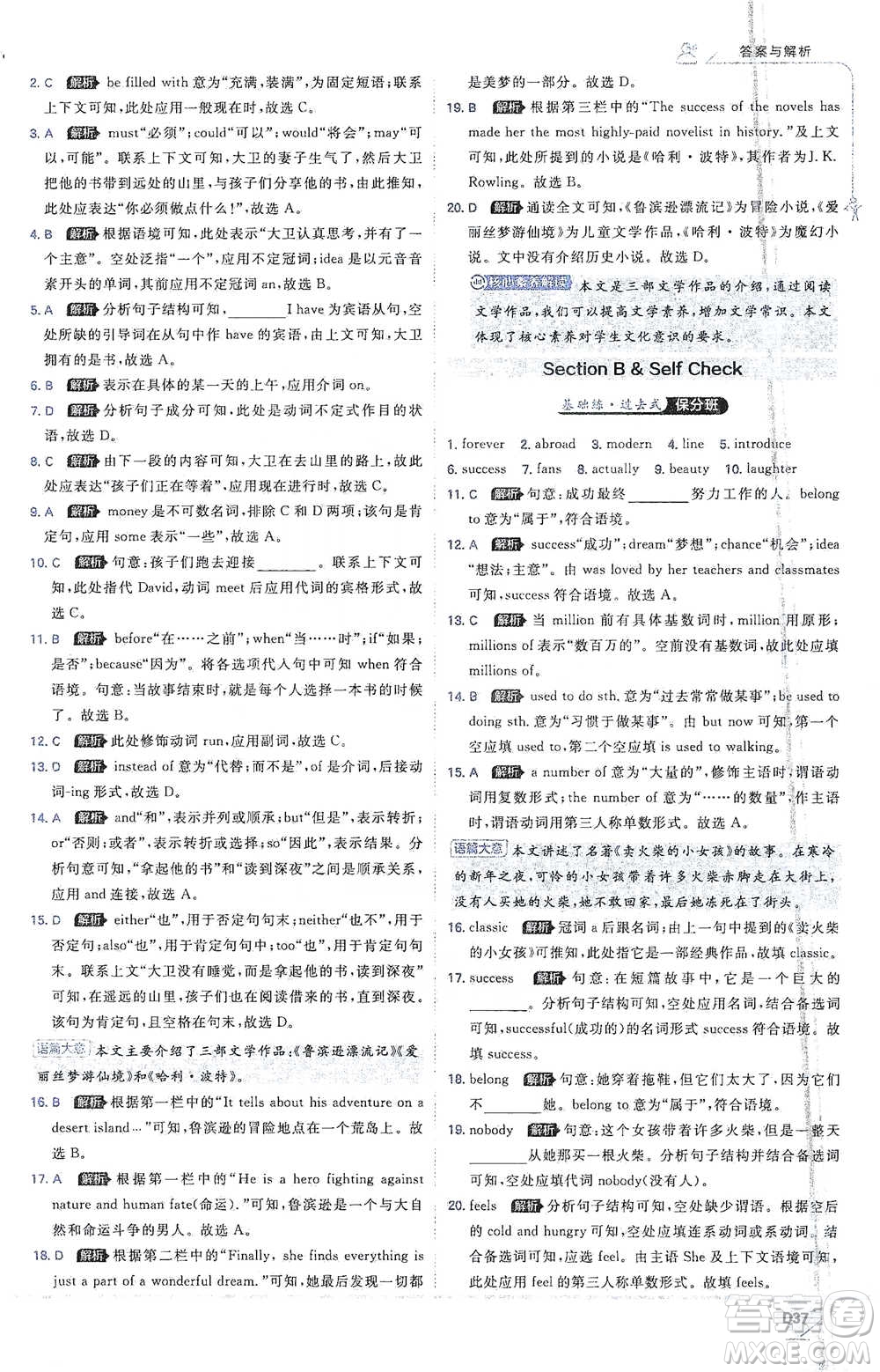 開明出版社2021少年班初中英語八年級下冊人教版參考答案