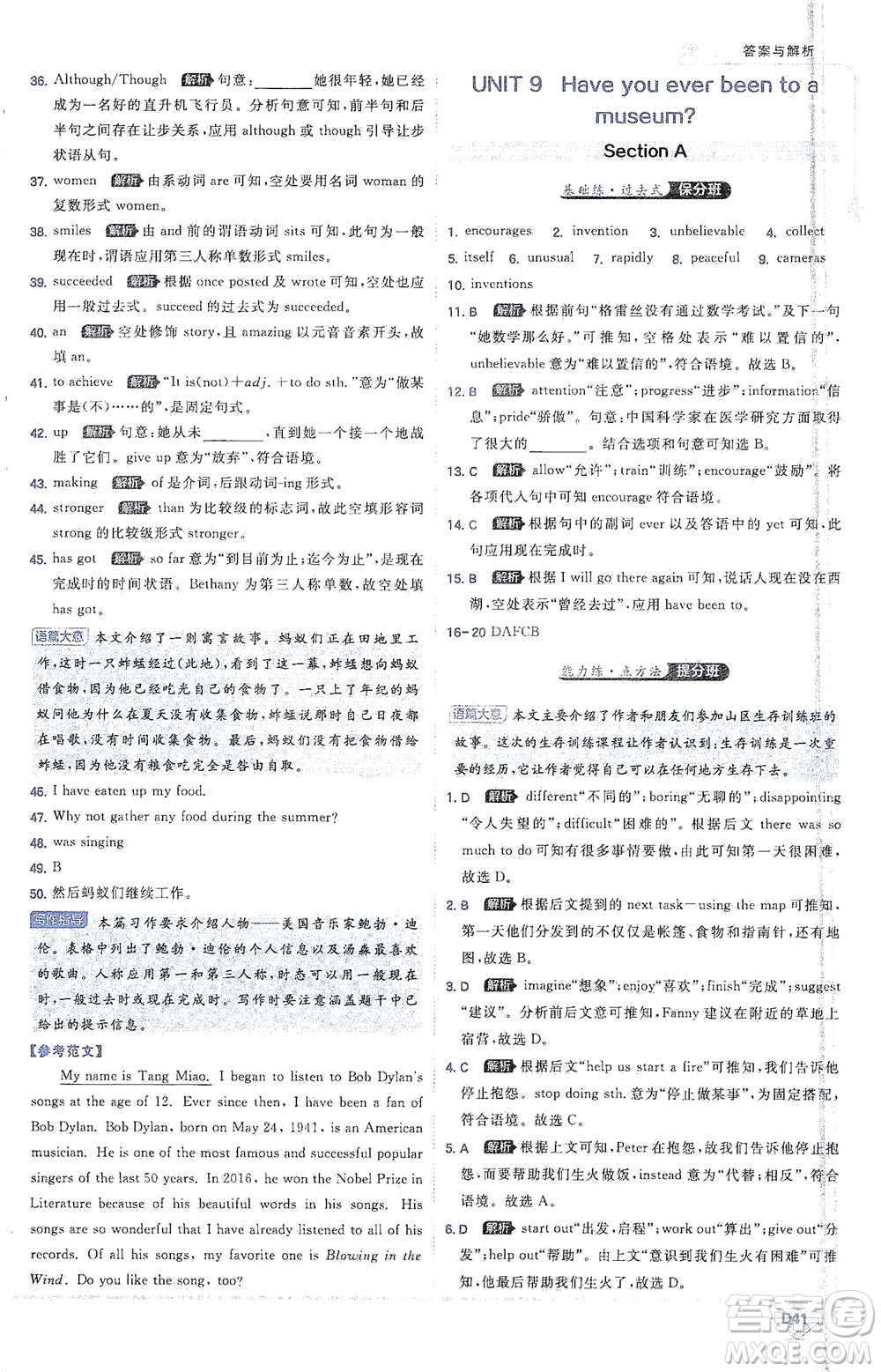 開明出版社2021少年班初中英語八年級下冊人教版參考答案