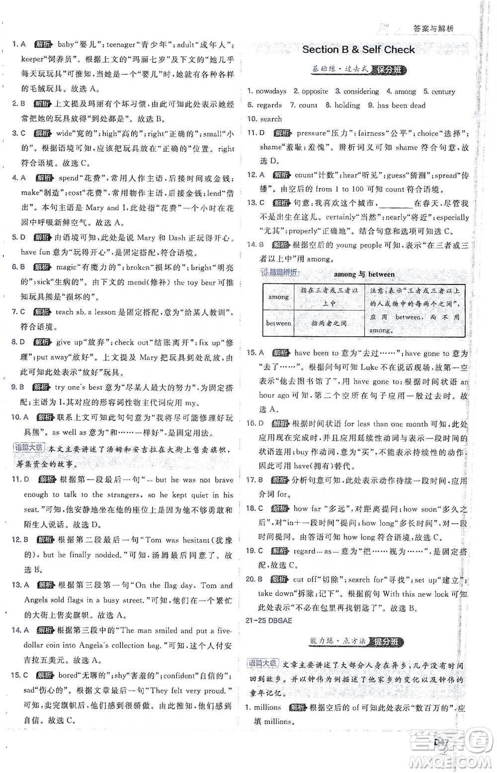 開明出版社2021少年班初中英語八年級下冊人教版參考答案