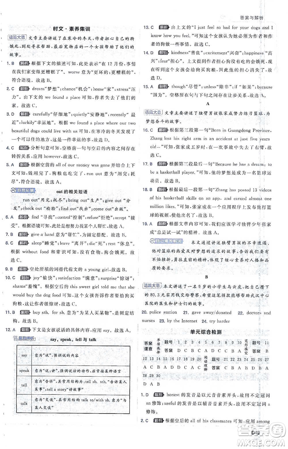 開明出版社2021少年班初中英語八年級下冊人教版參考答案