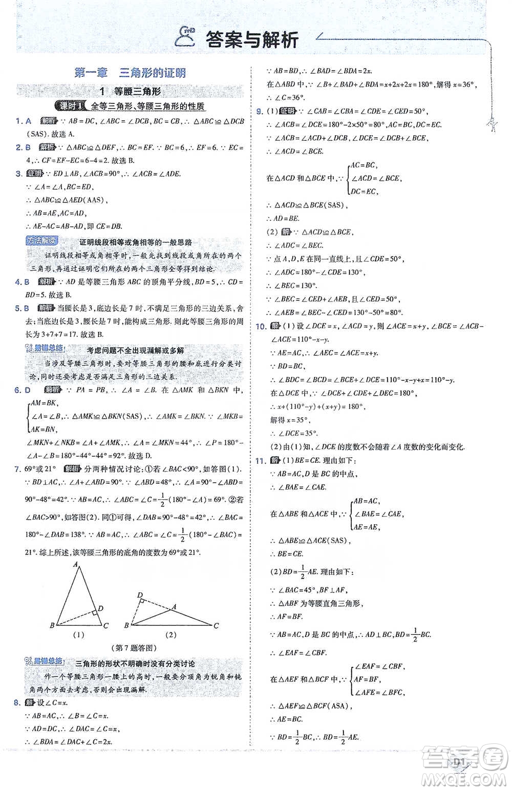 開明出版社2021少年班初中數(shù)學(xué)八年級下冊北師大版參考答案