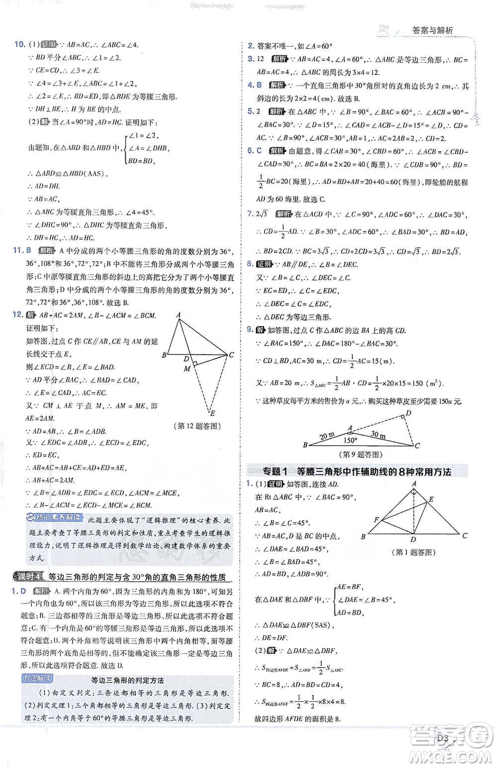 開明出版社2021少年班初中數(shù)學(xué)八年級下冊北師大版參考答案