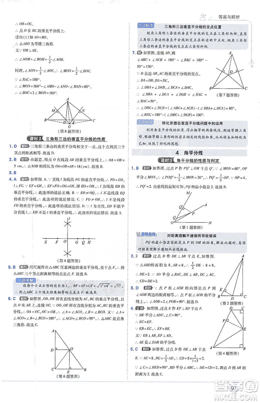 開明出版社2021少年班初中數(shù)學(xué)八年級下冊北師大版參考答案