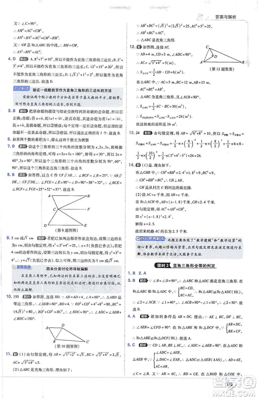 開明出版社2021少年班初中數(shù)學(xué)八年級下冊北師大版參考答案