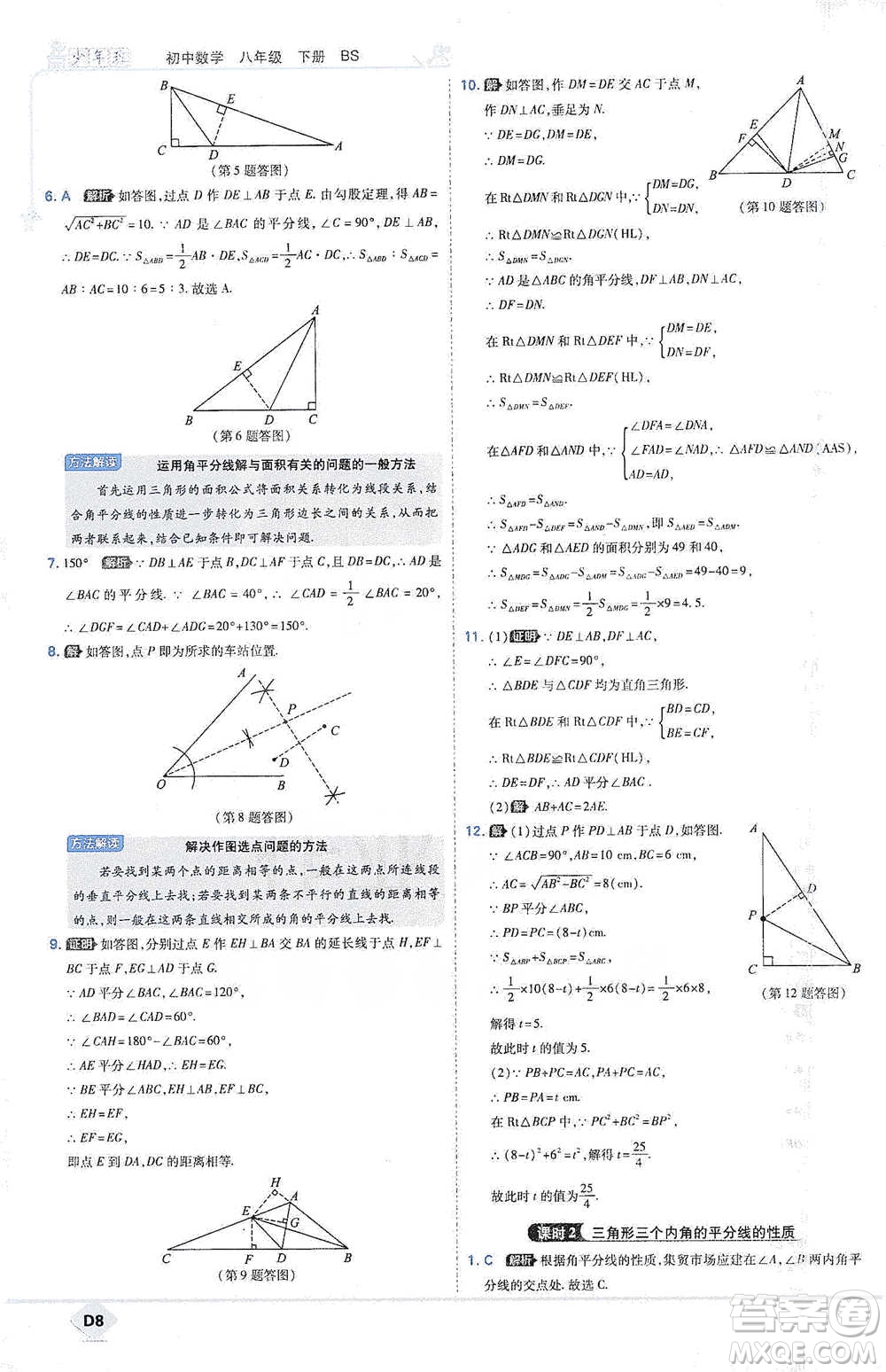 開明出版社2021少年班初中數(shù)學(xué)八年級下冊北師大版參考答案