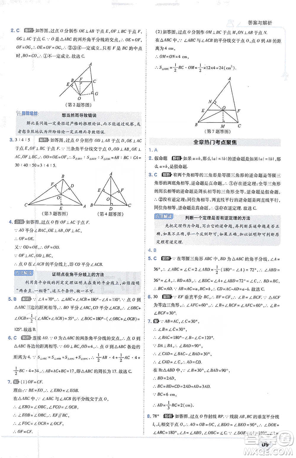 開明出版社2021少年班初中數(shù)學(xué)八年級下冊北師大版參考答案