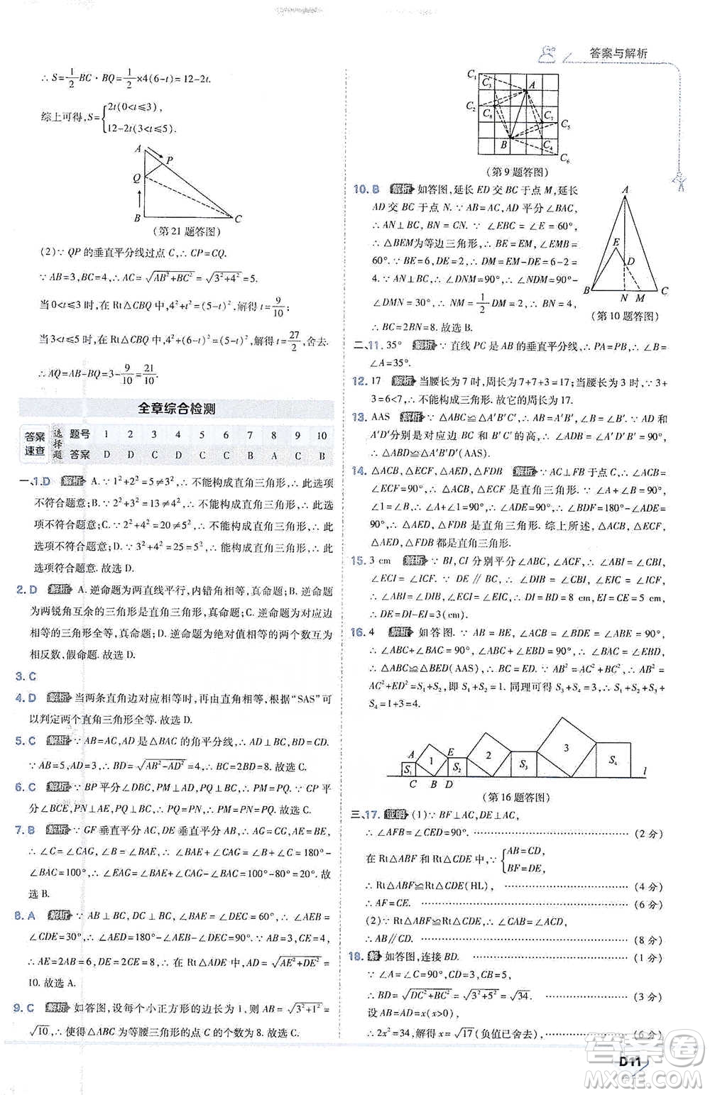 開明出版社2021少年班初中數(shù)學(xué)八年級下冊北師大版參考答案