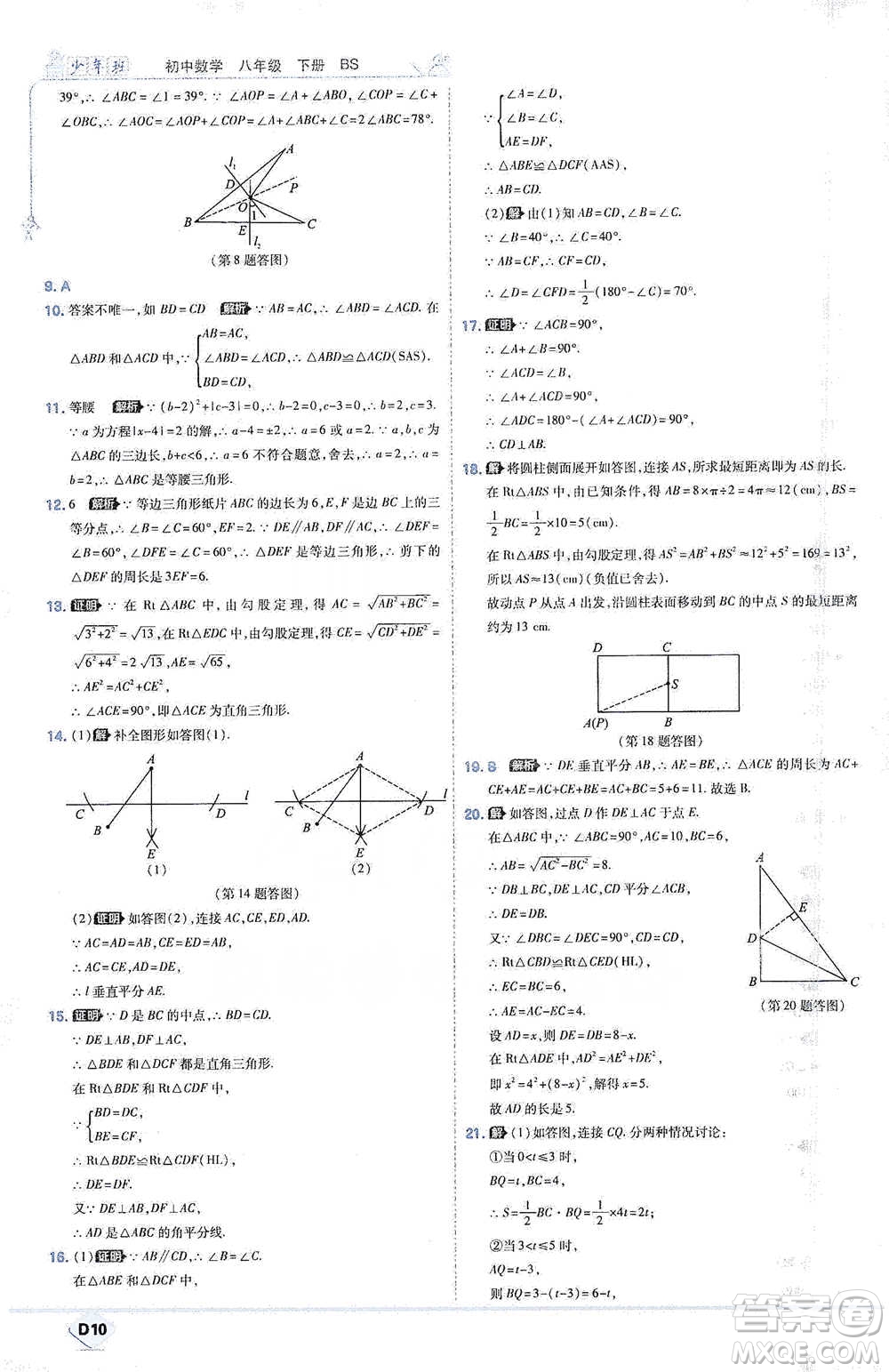 開明出版社2021少年班初中數(shù)學(xué)八年級下冊北師大版參考答案