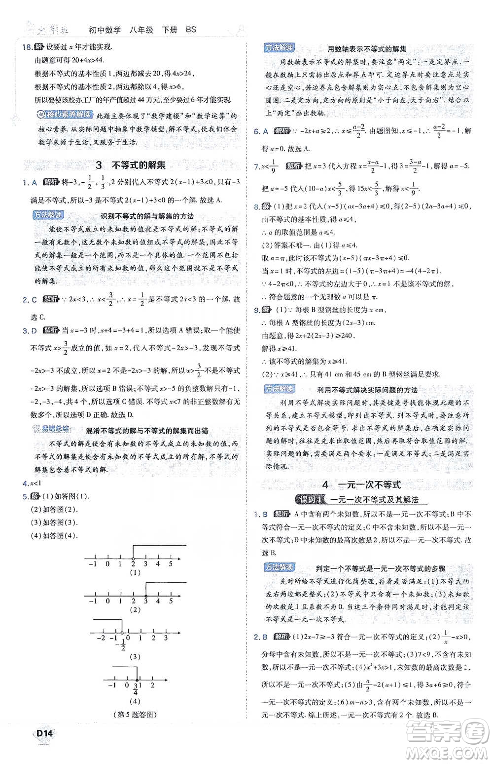 開明出版社2021少年班初中數(shù)學(xué)八年級下冊北師大版參考答案