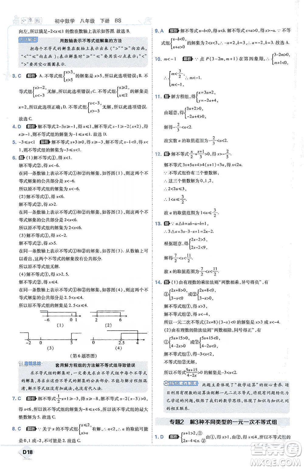 開明出版社2021少年班初中數(shù)學(xué)八年級下冊北師大版參考答案