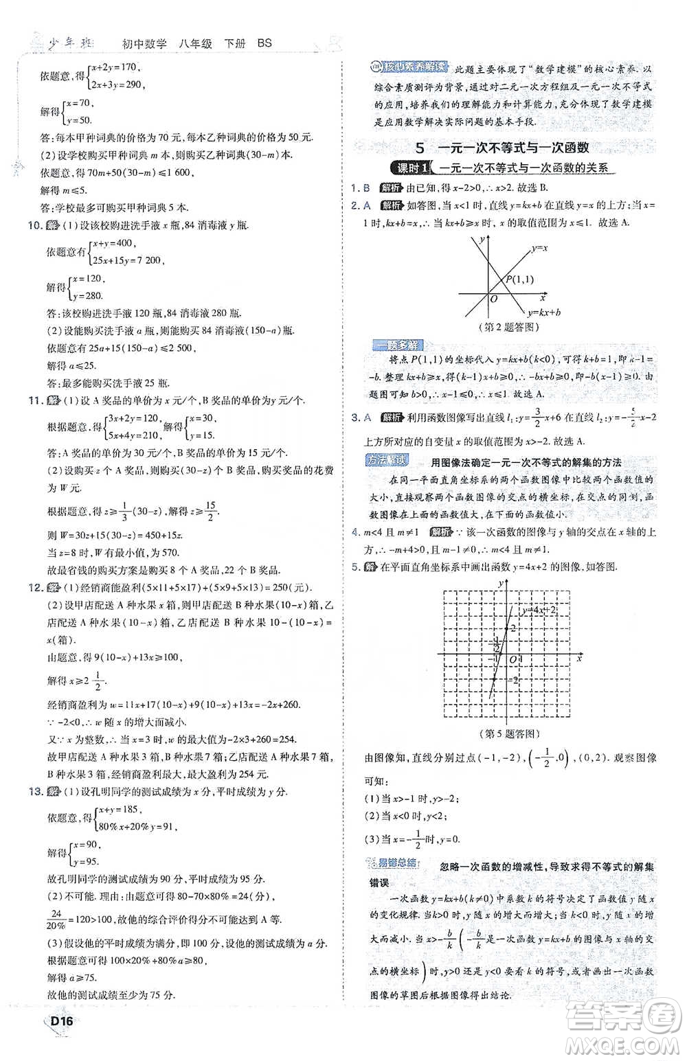 開明出版社2021少年班初中數(shù)學(xué)八年級下冊北師大版參考答案