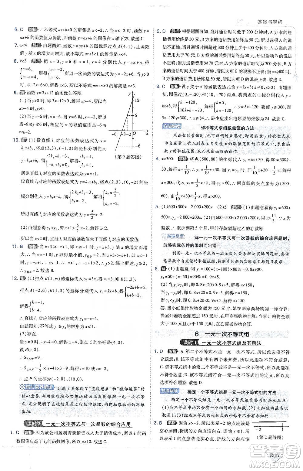 開明出版社2021少年班初中數(shù)學(xué)八年級下冊北師大版參考答案