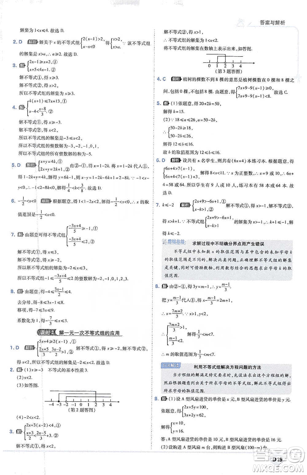 開明出版社2021少年班初中數(shù)學(xué)八年級下冊北師大版參考答案