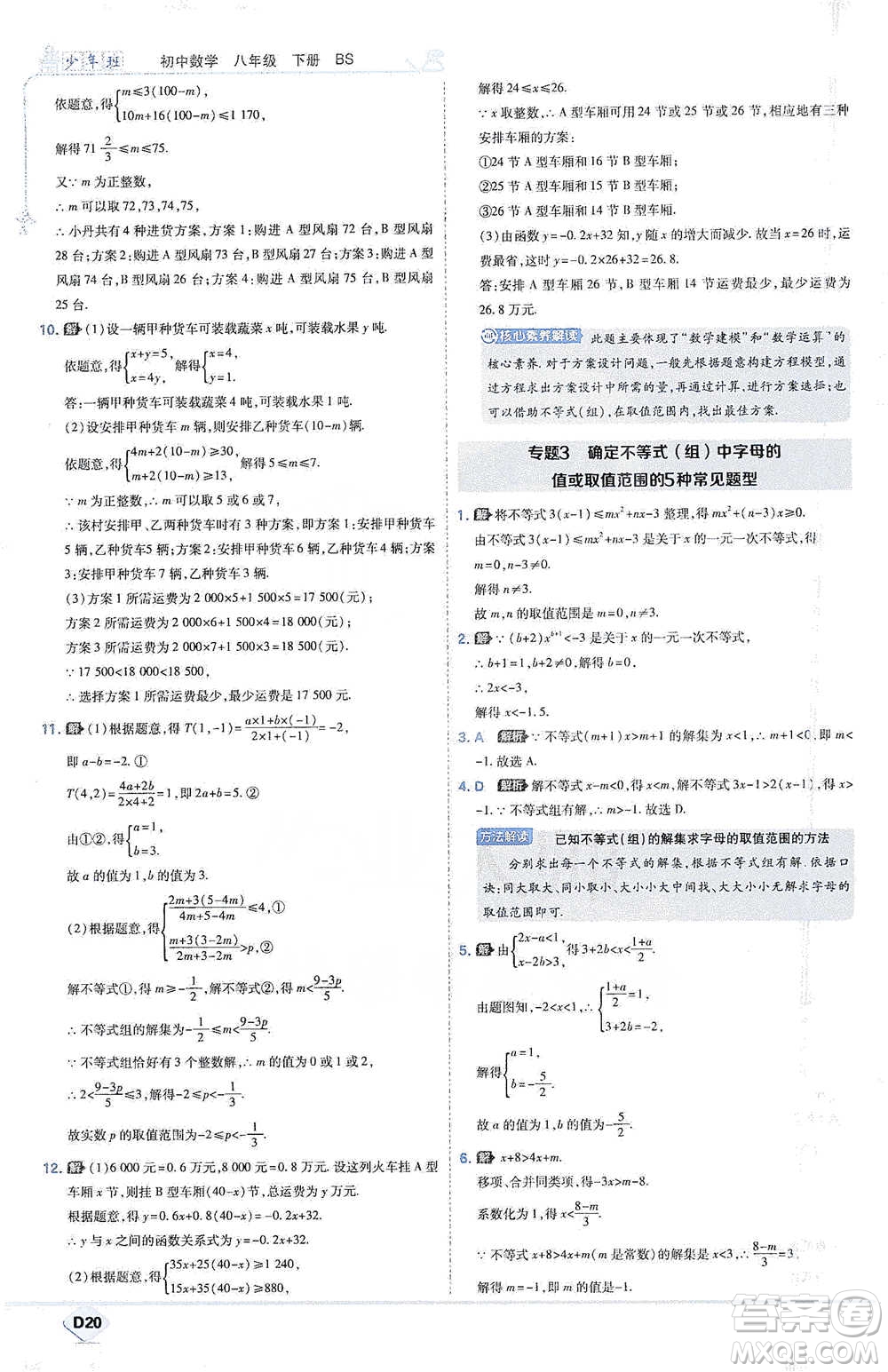 開明出版社2021少年班初中數(shù)學(xué)八年級下冊北師大版參考答案