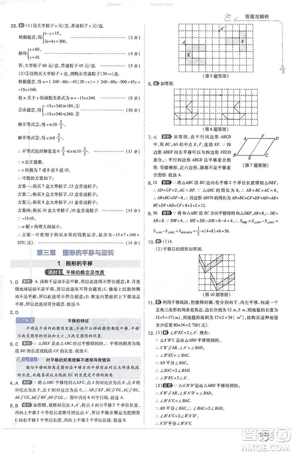 開明出版社2021少年班初中數(shù)學(xué)八年級下冊北師大版參考答案