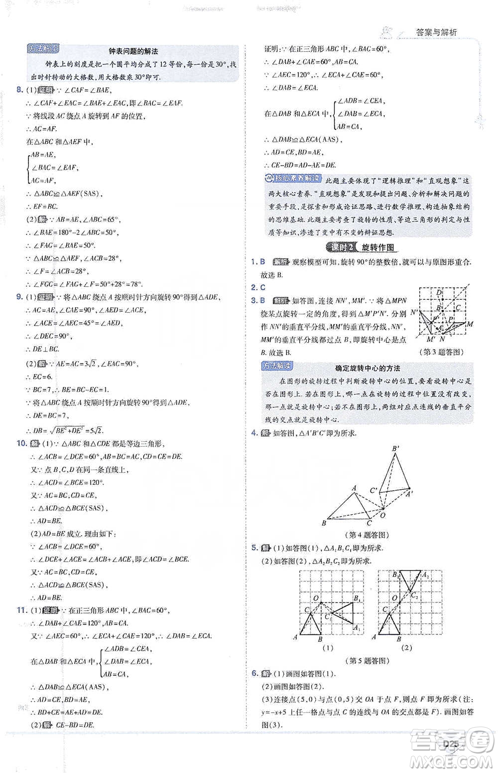 開明出版社2021少年班初中數(shù)學(xué)八年級下冊北師大版參考答案