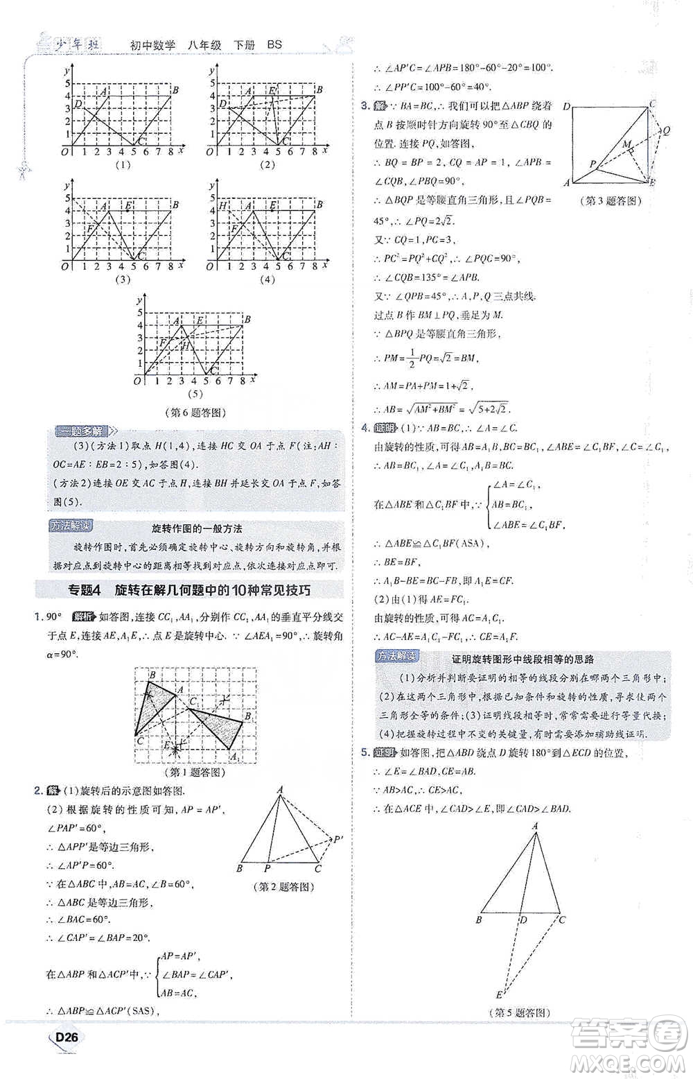 開明出版社2021少年班初中數(shù)學(xué)八年級下冊北師大版參考答案