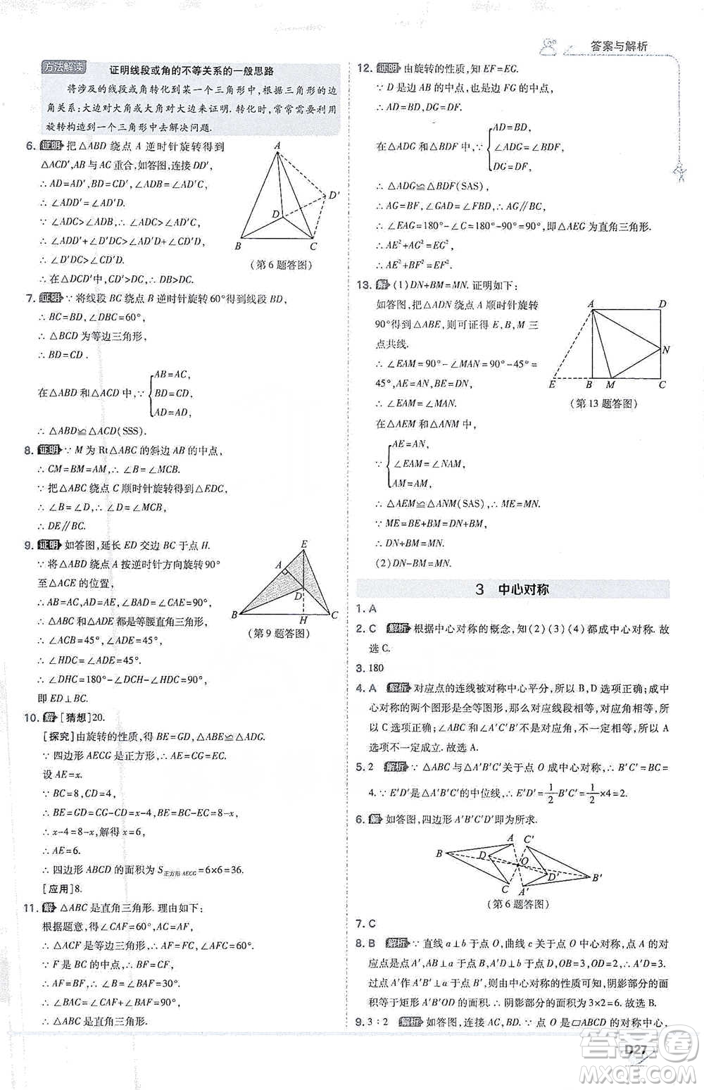 開明出版社2021少年班初中數(shù)學(xué)八年級下冊北師大版參考答案