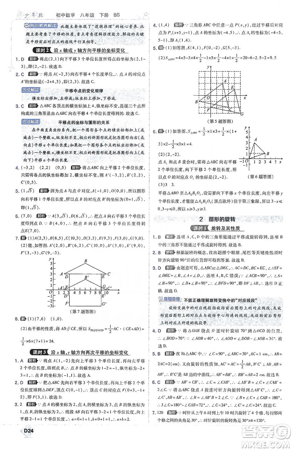 開明出版社2021少年班初中數(shù)學(xué)八年級下冊北師大版參考答案