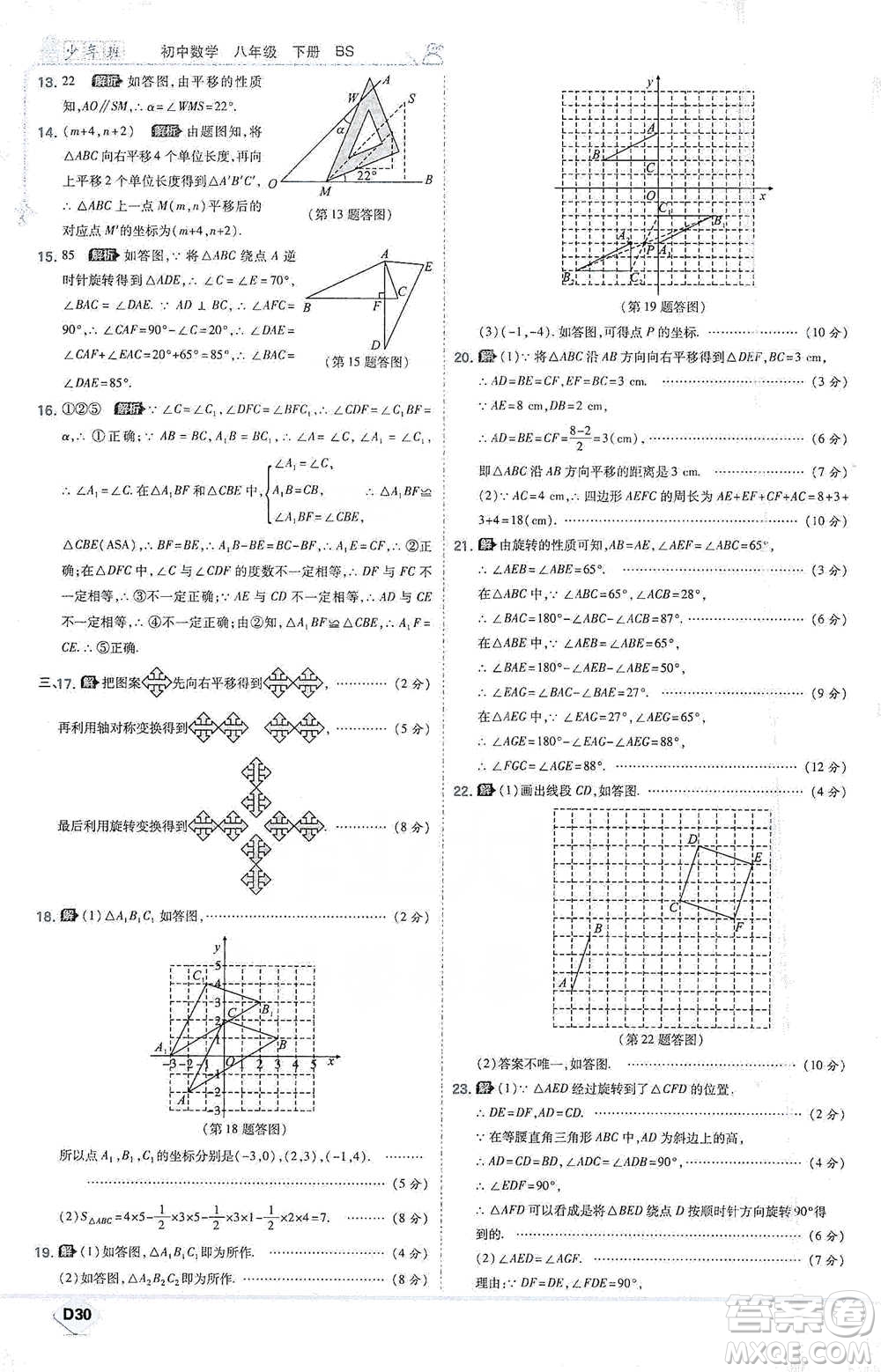 開明出版社2021少年班初中數(shù)學(xué)八年級下冊北師大版參考答案