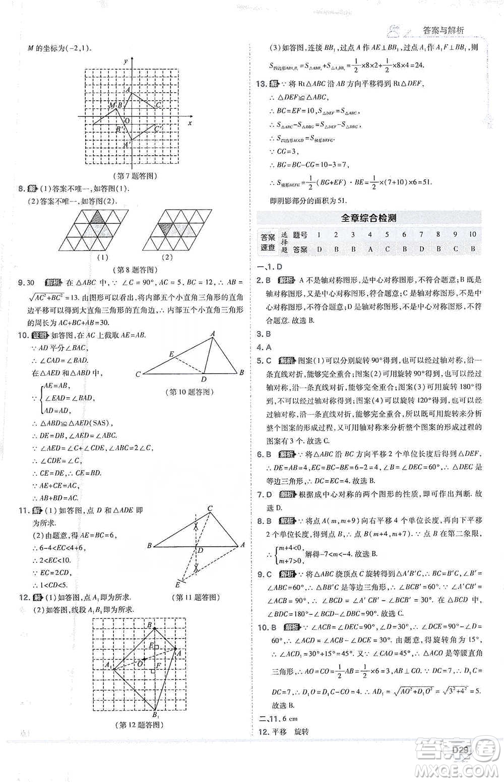 開明出版社2021少年班初中數(shù)學(xué)八年級下冊北師大版參考答案