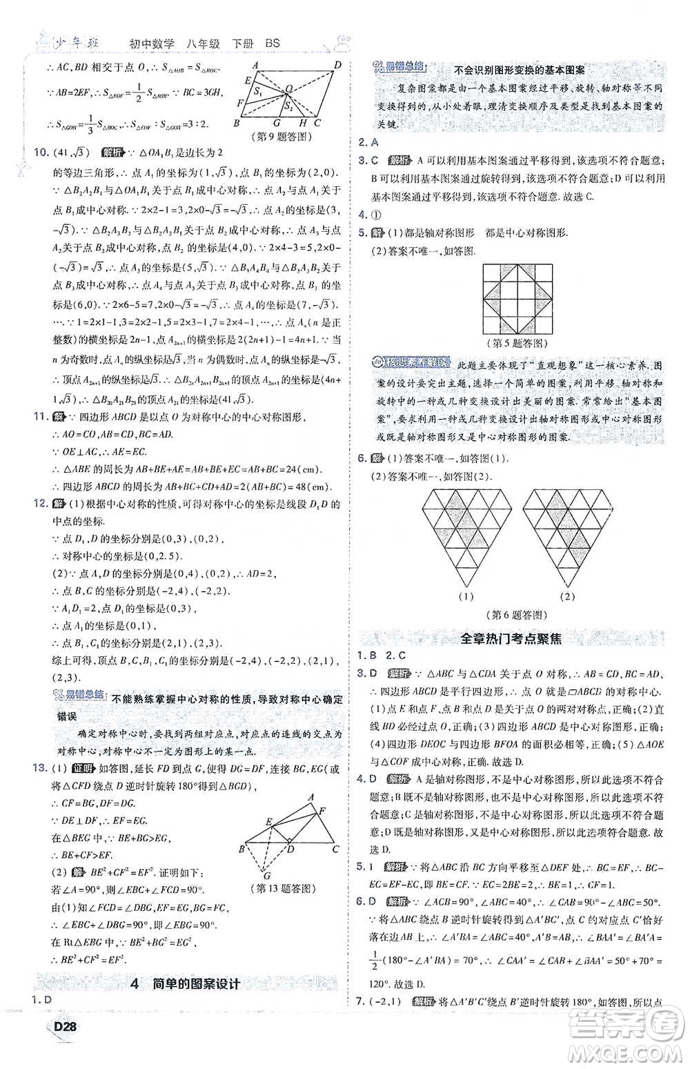 開明出版社2021少年班初中數(shù)學(xué)八年級下冊北師大版參考答案