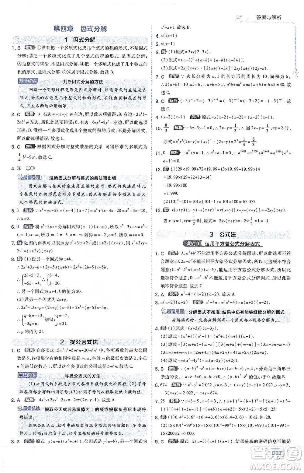 開明出版社2021少年班初中數(shù)學(xué)八年級下冊北師大版參考答案